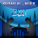 Surah Al Mulk Mp3 Offline - Androidアプリ