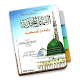 Download Ringkasan Syamail Muhammadiyah Imam Tirmidzi For PC Windows and Mac 1.0