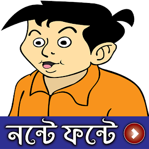 Download মজাদার নন্টে ফন্টে (ভিডিও) For PC Windows and Mac