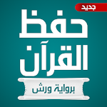 Cover Image of 下载 حفظ القران الكريم برواية ورش 1.1.2 APK