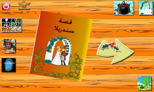 How to download حكايات وقصص للأطفال - سندريلا patch 3.1 apk for bluestacks