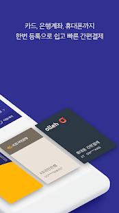 스마일페이 SmilePay – 똑똑한 쇼핑습관(圖2)-速報App