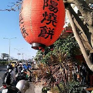 邵陽燒餅