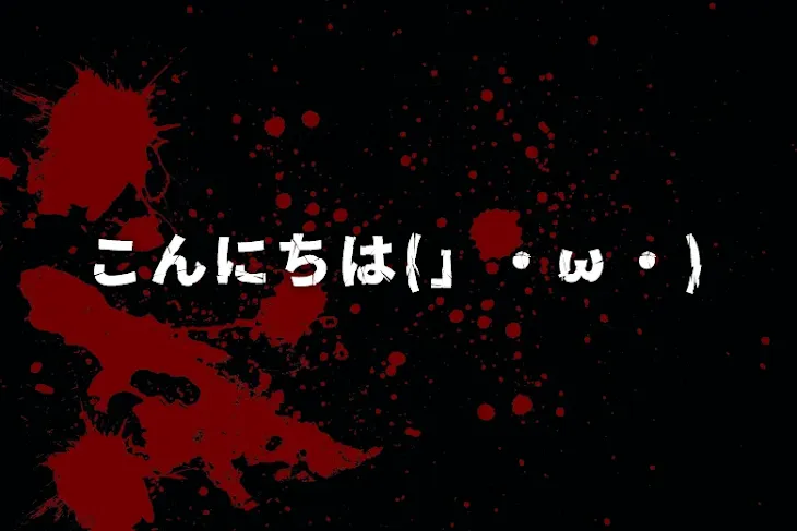 「こんにちは(」・ω・)」のメインビジュアル
