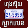 Khmer Plate Number Horoscopre  icon