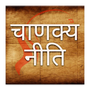 Chanakya Niti 1.0 Icon