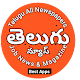 Download All Telugu Newspapers and Job news For PC Windows and Mac 2.1