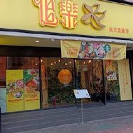 追樂祕式泰鍋物(板橋重慶店)