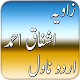 Download Best Zavia-Ashfaq Ahmad For PC Windows and Mac 1.1