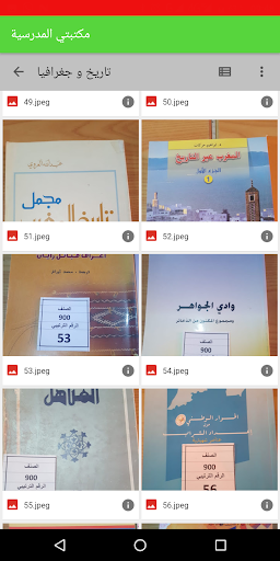 مكتبتي المدرسية