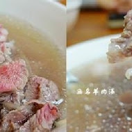 無名羊肉湯-大菜市