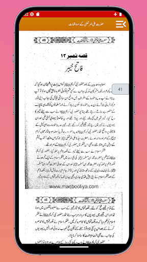 Screenshot Hazrat Ali UlMurtaza Ke Waqiat