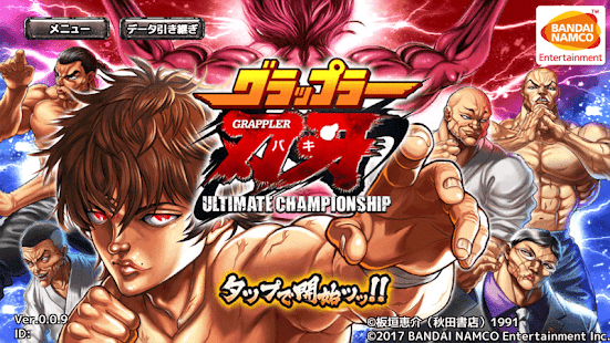 グラップラー刃牙 Ultimate Championship banner