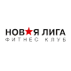 Download Новая Лига For PC Windows and Mac 3.20.8-346.20200515.1