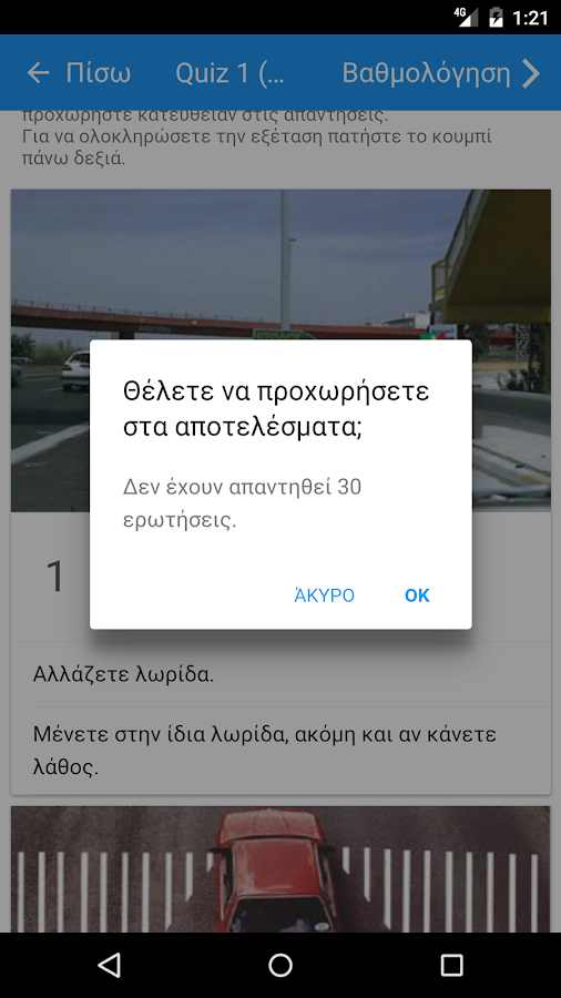   Σήματα - Driver's Quiz - στιγμιότυπο οθόνης 