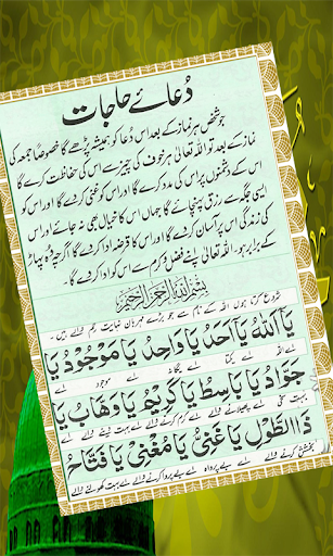 Dua-e-Hajat