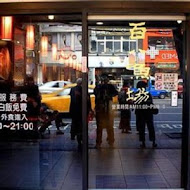 百八魚場 - 平價生魚片丼飯定食