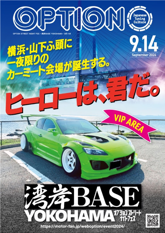 RX-8の湾岸BASE YOKOHAMA・ロケットバニー パンデム・OPTION・お盆休み終了に関するカスタム事例の投稿画像1枚目