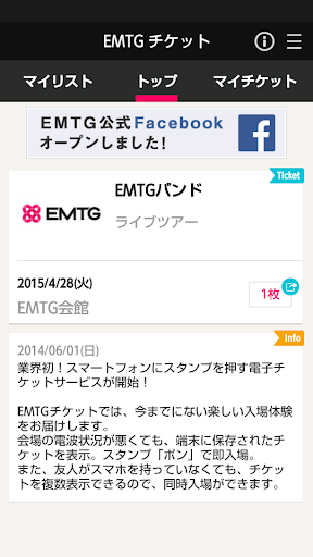 電子チケットアプリ EMTGチケット