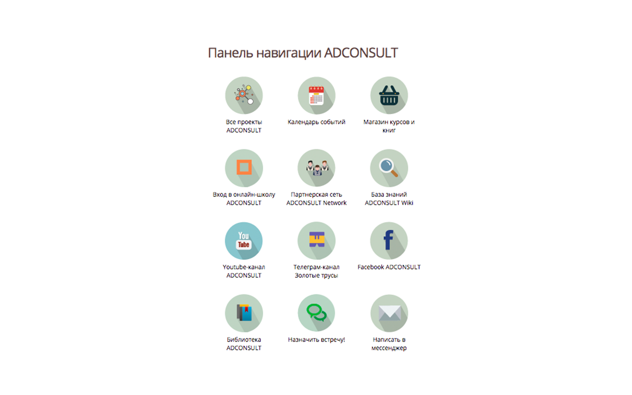 Панель навигации ADCONSULT Preview image 0