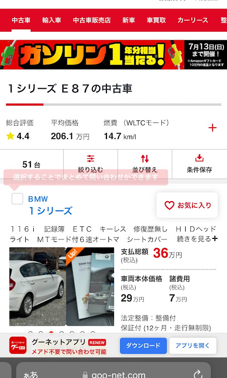 1シリーズ ハッチバックのBちゃんさんが投稿したカスタム事例の投稿画像1枚目