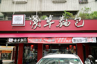 淺草麵包西屯店 (已歇業)