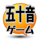 Japanese Pronunciation Game Download on Windows