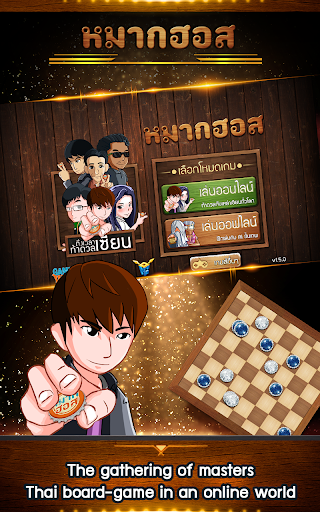 Makhos Online หมากฮอส ขั้นเทพ androidhappy screenshots 1