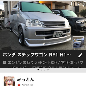 ステップワゴン RF1