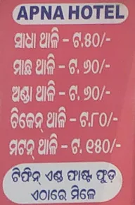 Apna Hotel menu 1