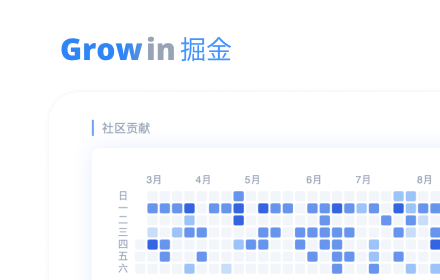 Grow in 掘金 Preview image 0