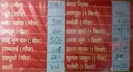 Madan Lal Halwai menu 1