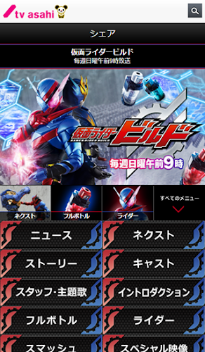 仮面ライダービルド ロゴライブ壁紙 Latest Version For Android Download Apk