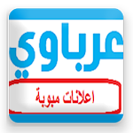 Cover Image of ダウンロード عرباوي- اعلانات مبوبة 2.5 APK