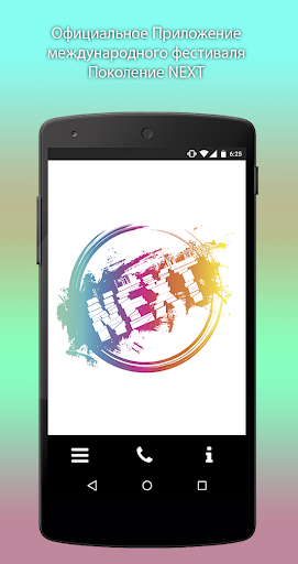 Приложение фестиваля FestNext