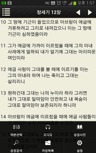 Screenshot Deluxe 아가페성경찬송(체험판)