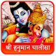 Download Hanuman Chalisa With Meaning (Text, Video, Audio) For PC Windows and Mac 9.4