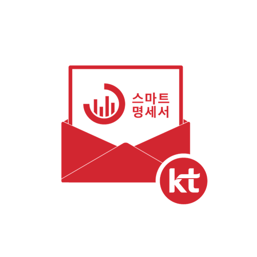 KT 스마트명세서