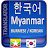 Myanmar Korean Translator icon