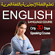 Download Learn English in Arabic  تعلم الإنجليزية For PC Windows and Mac 1.0