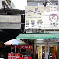 淞品土雞專賣店