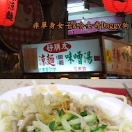 【士林夜市】家鄉涼麵.臭豆腐