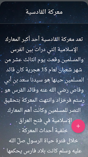 قصص المعارك والحروب  - 200 قصة بدون نت