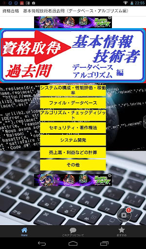 資格合格 基本情報技術者過去問データベース・アルゴリズム編