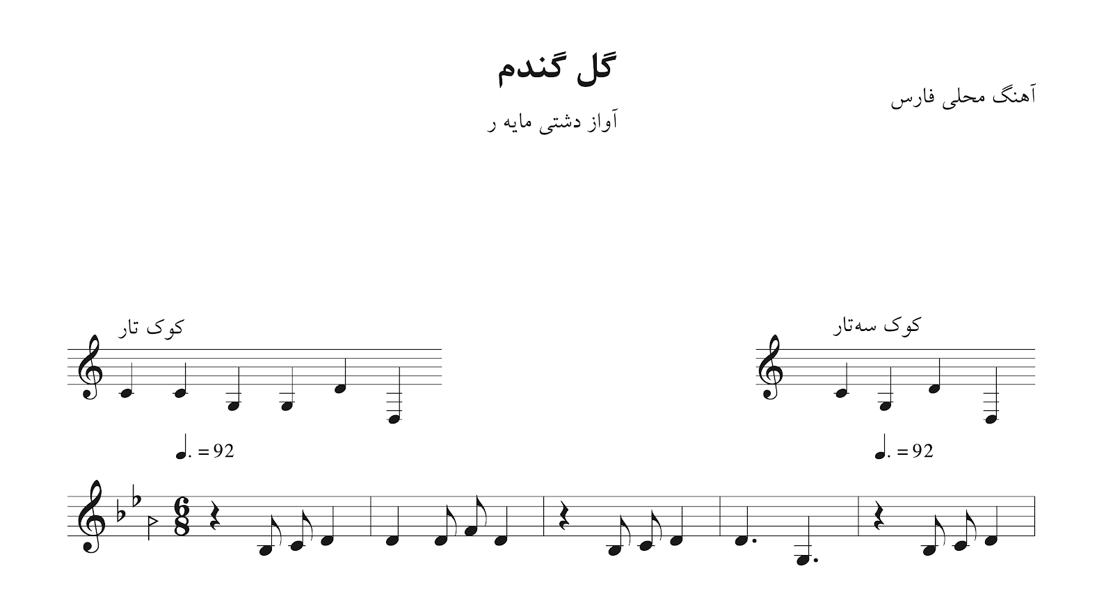 نت گل گندم پری زنگنه