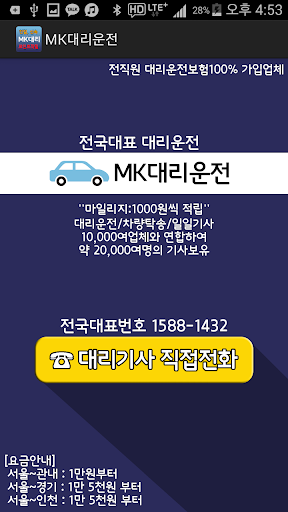 MK대리운전 서울대리운전 인천대리운전