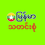 Cover Image of Download သတင်းစုံ 1.0.0 APK