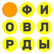 Филворды: поиск слов  Icon