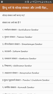 हिन्दू धर्म के 16 संस्कार और उनकी वैज्ञानिकता(圖1)-速報App