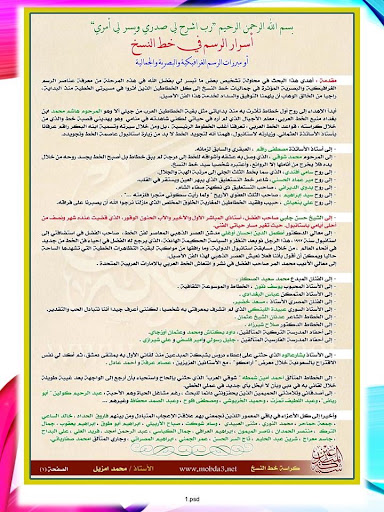 أسرار خط النسخ